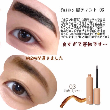 眉ティントSVR/Fujiko/眉ティントを使ったクチコミ(3枚目)