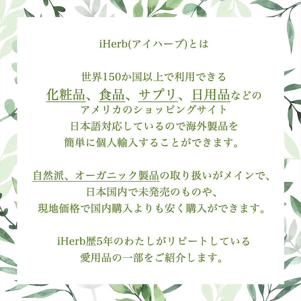 凛 on LIPS 「【手軽に買える海外製ナチュラルコスメ】iHerb購入にあたって..」(2枚目)