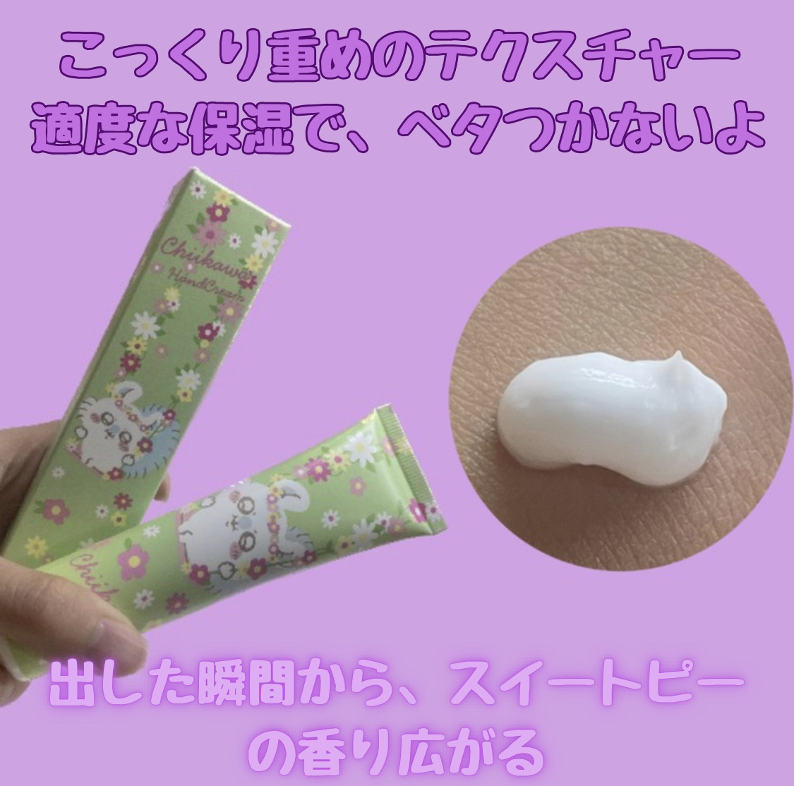 ちいかわハンドクリーム /ラヴィジア/ハンドクリームを使ったクチコミ（2枚目）