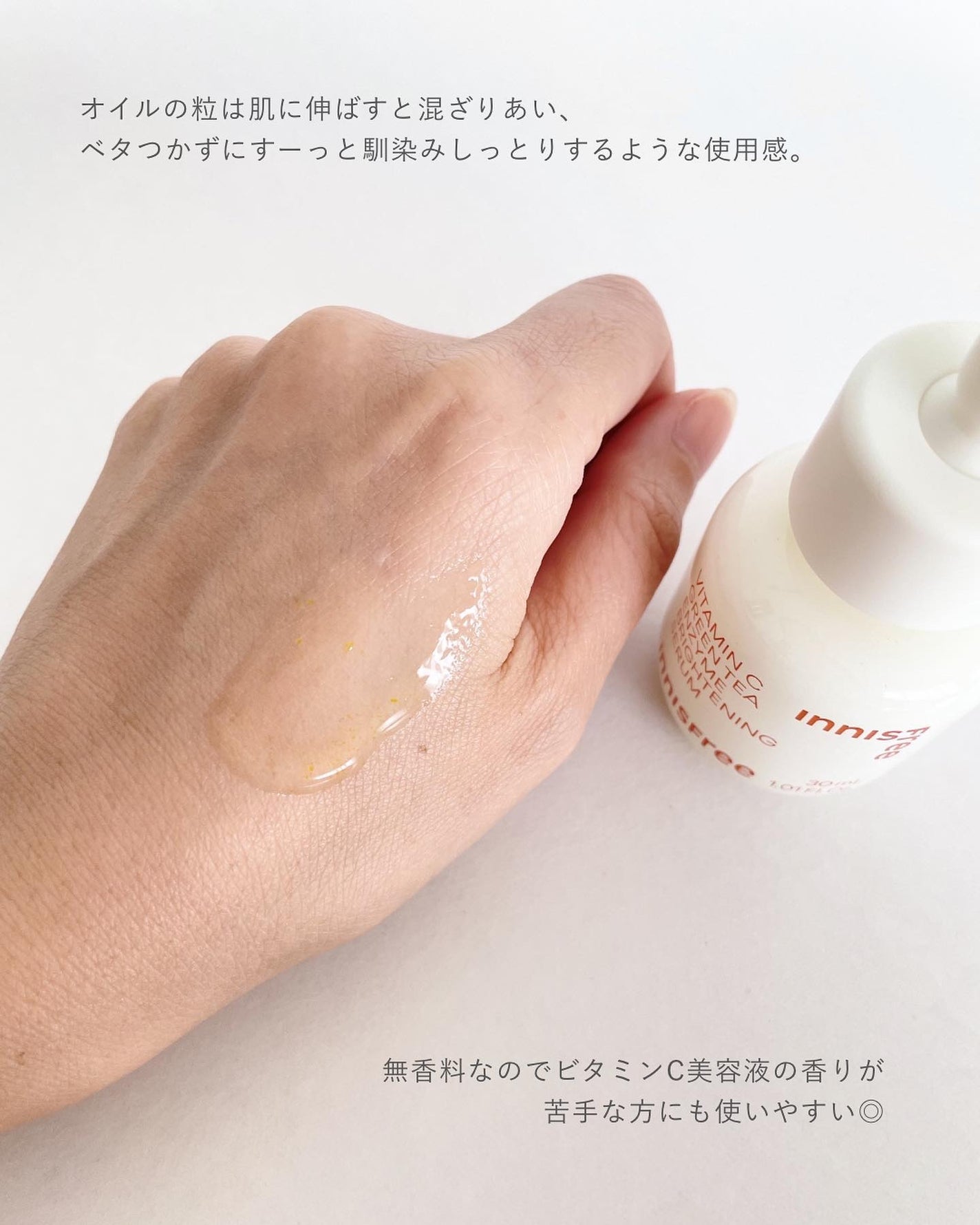 ビタC グリーンティーエンザイム ブライト セラム/innisfree/美容液を使ったクチコミ(4枚目)