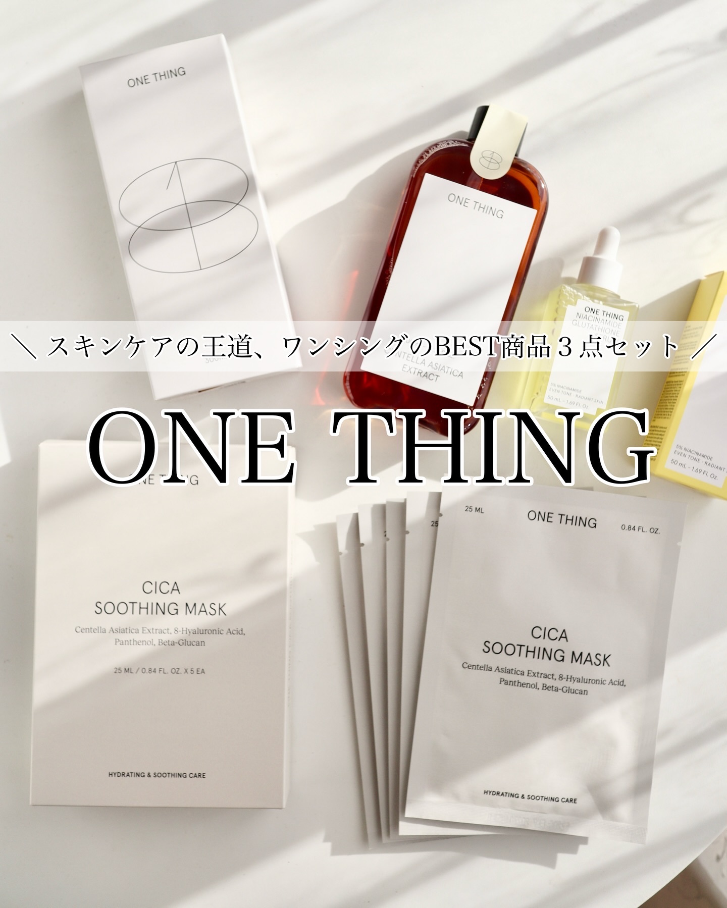CICAスージングマスク/ONE THING/シートマスク・パックを使ったクチコミ（1枚目）