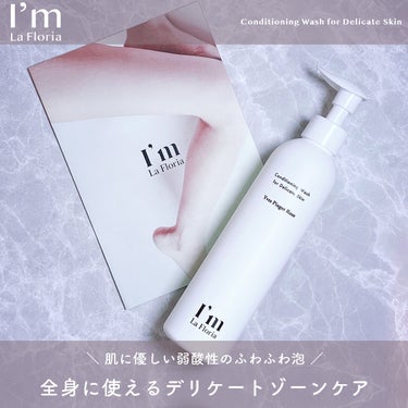 デリケートボディウォッシュ 250ml/I'm La Floria（アイム ラ フロリア）/デリケートゾーンケアを使ったクチコミ（1枚目）