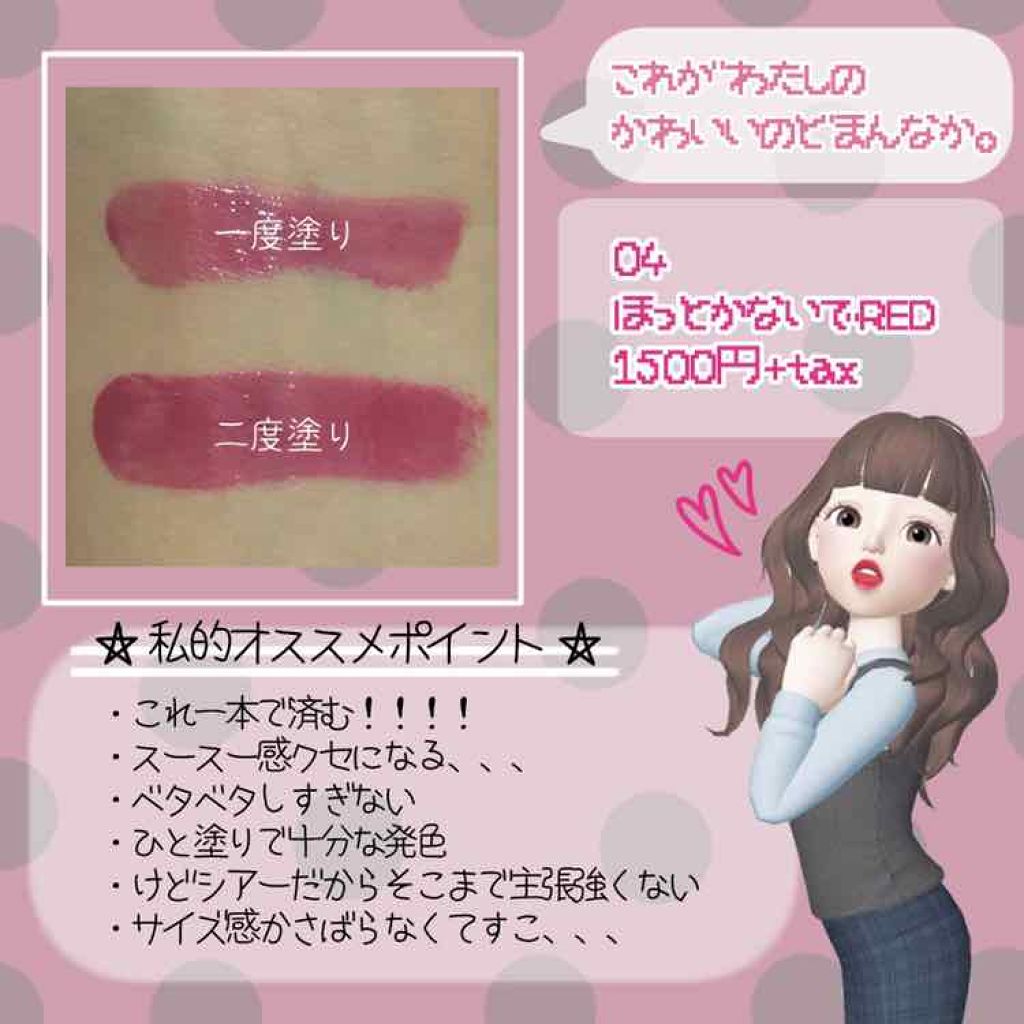 つやぷるリップR/b idol/口紅を使ったクチコミ（2枚目）