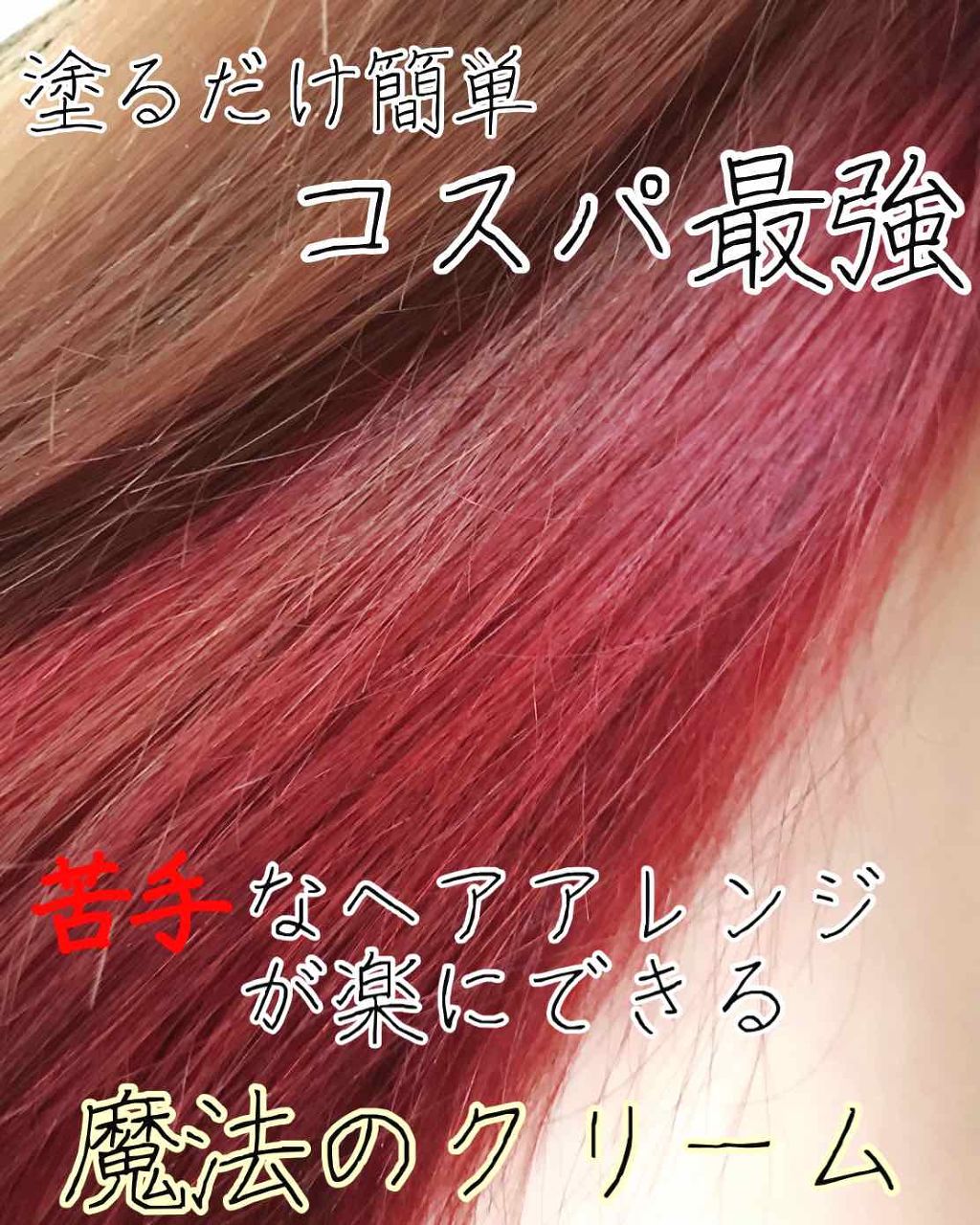 カラークリーム/ビューティーン/ヘアカラーを使ったクチコミ(1枚目)