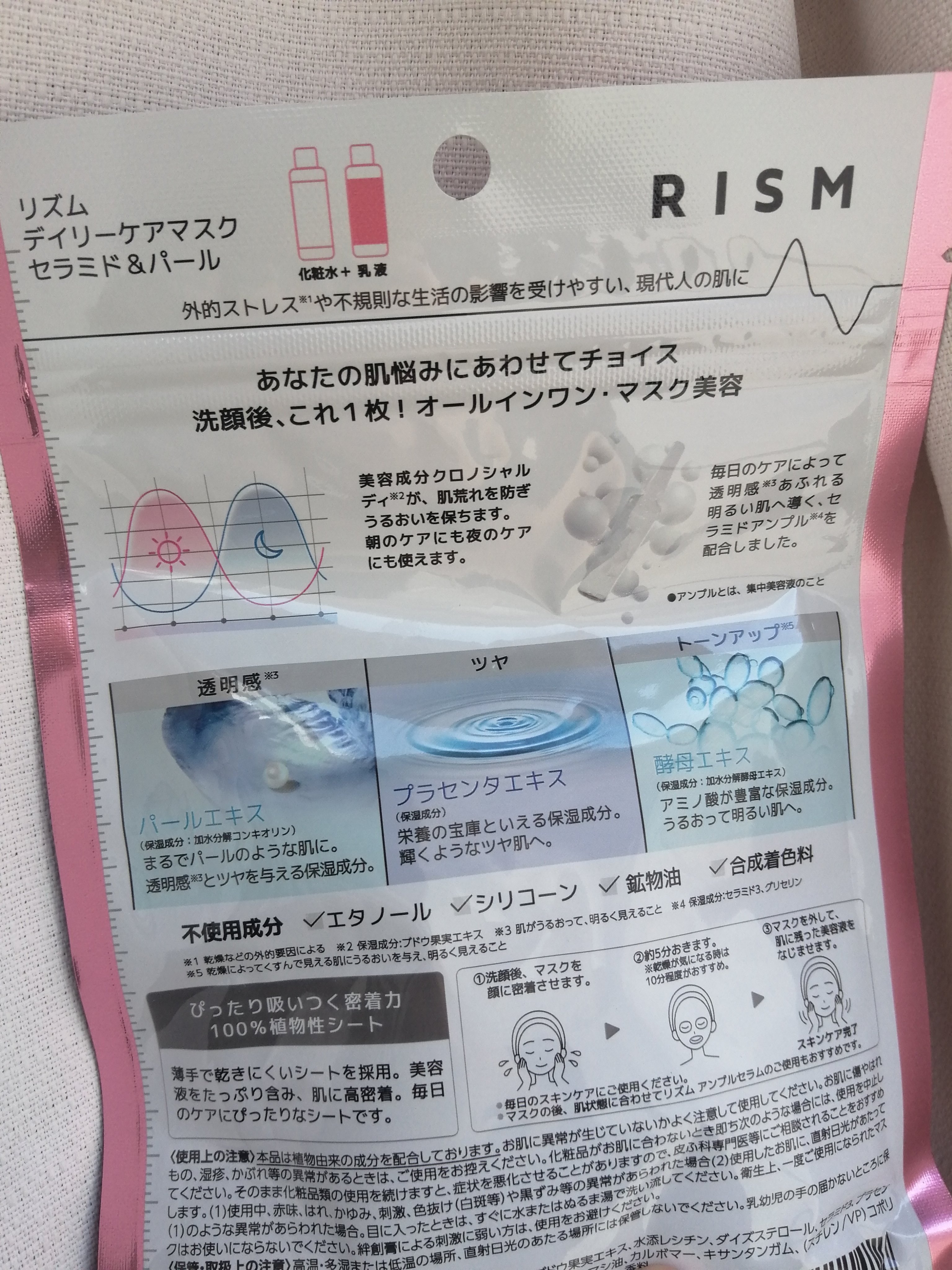 デイリーケアマスク セラミド＆パール/RISM/シートマスク・パックを使ったクチコミ（2枚目）