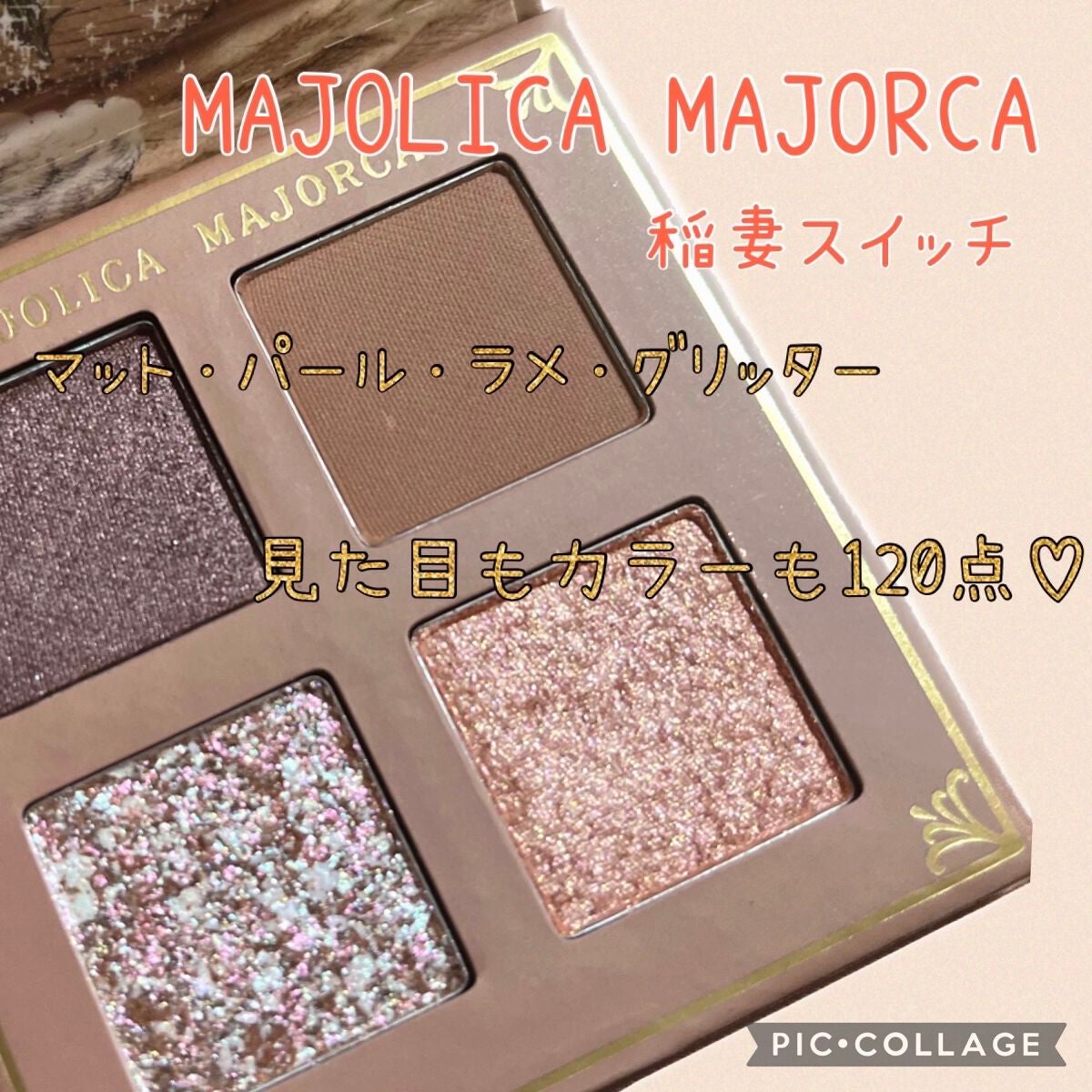シャドーフラッシュ /MAJOLICA MAJORCA/アイシャドウパレットを使ったクチコミ(1枚目)