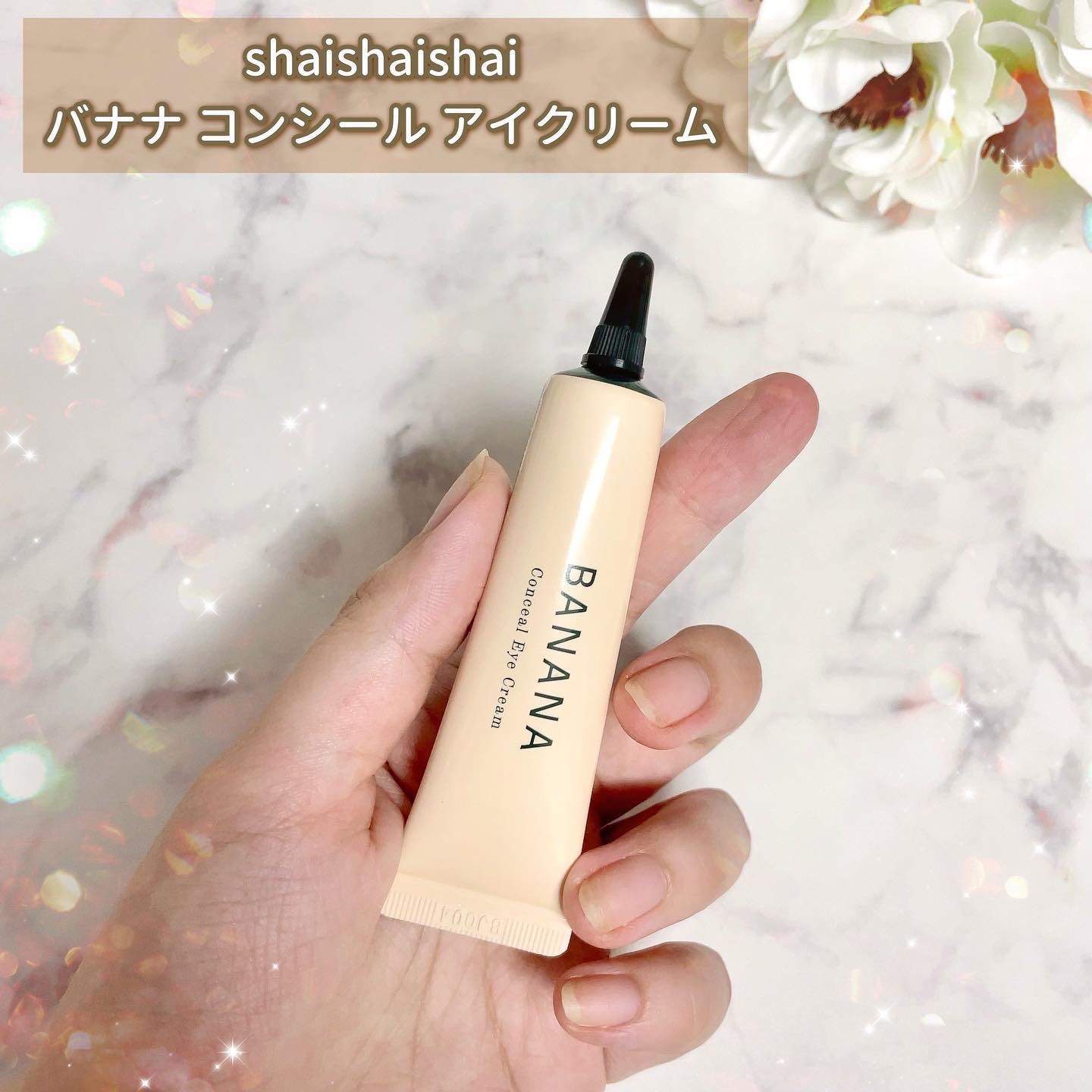 バナナ コンシールアイクリーム/shaishaishai/アイケア・アイクリームを使ったクチコミ（2枚目）