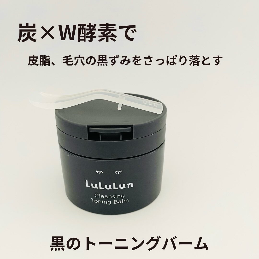 ルルルンクレンジング トーニングバーム CLEAR BLACK/ルルルン/クレンジングバームを使ったクチコミ(1枚目)