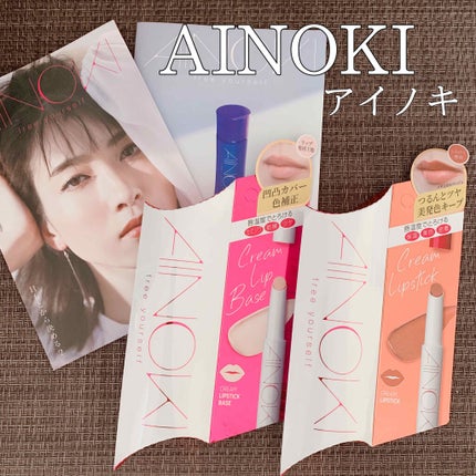 クリーム リップスティックベース/AINOKI/リップクリームを使ったクチコミ(1枚目)