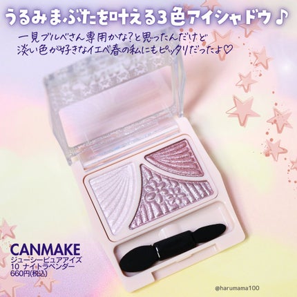 ジューシーピュアアイズ/キャンメイク/アイシャドウパレットを使ったクチコミ(2枚目)