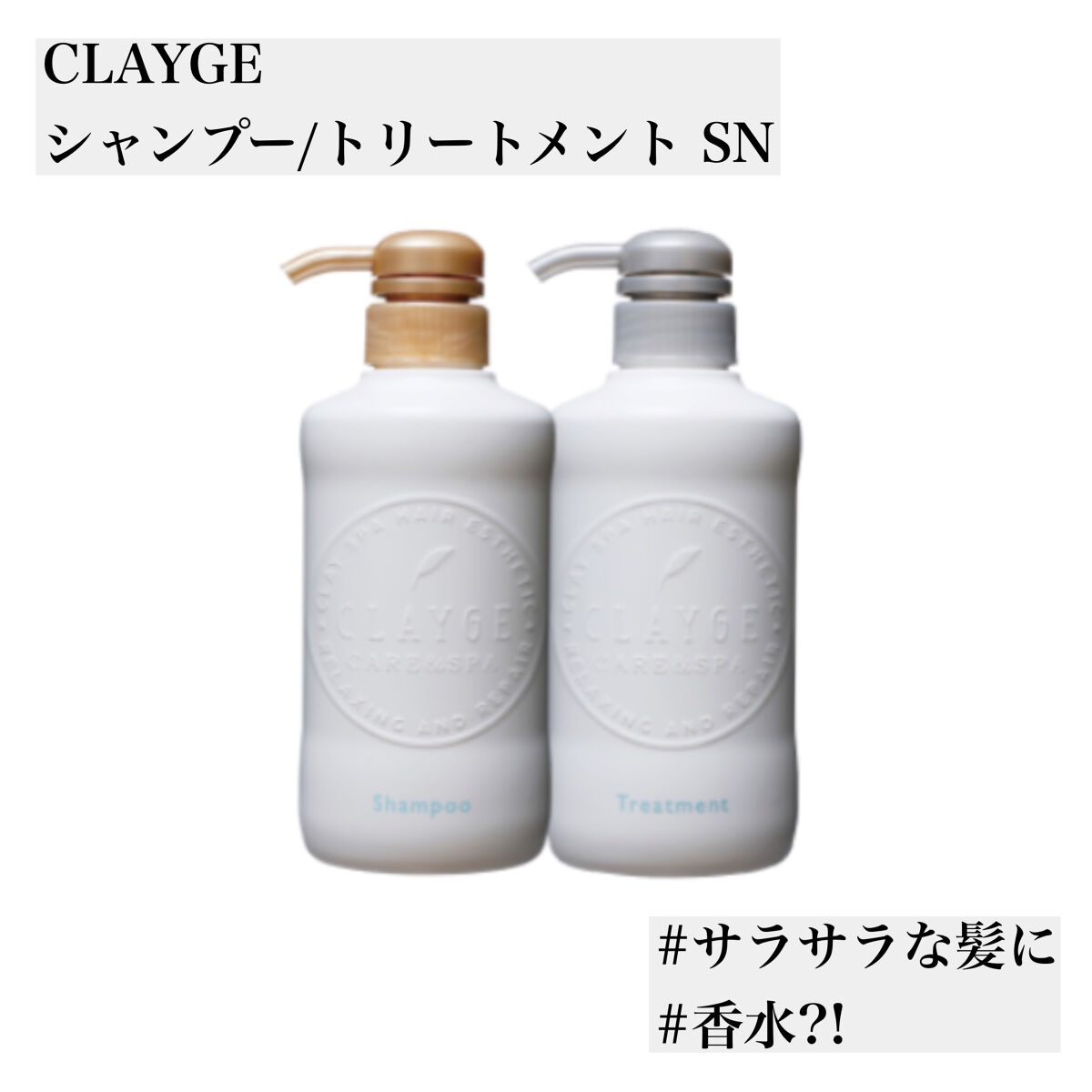 シャンプー／トリートメント SN　さらさら シャンプー詰替用400ml/CLAYGE/シャンプー・コンディショナーを使ったクチコミ（1枚目）