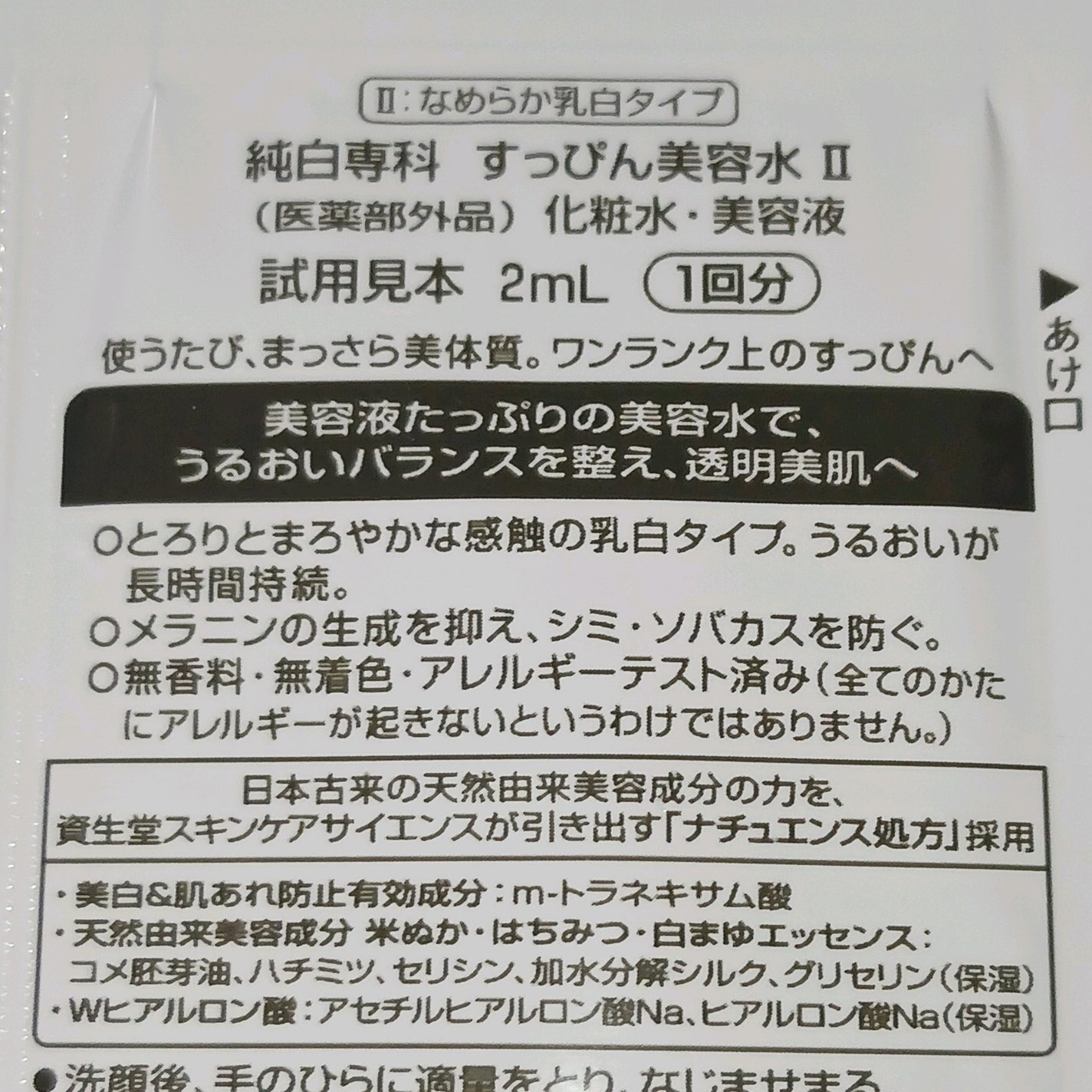 純白専科 すっぴん美容水 I/SENKA(専科)/化粧水を使ったクチコミ(4枚目)