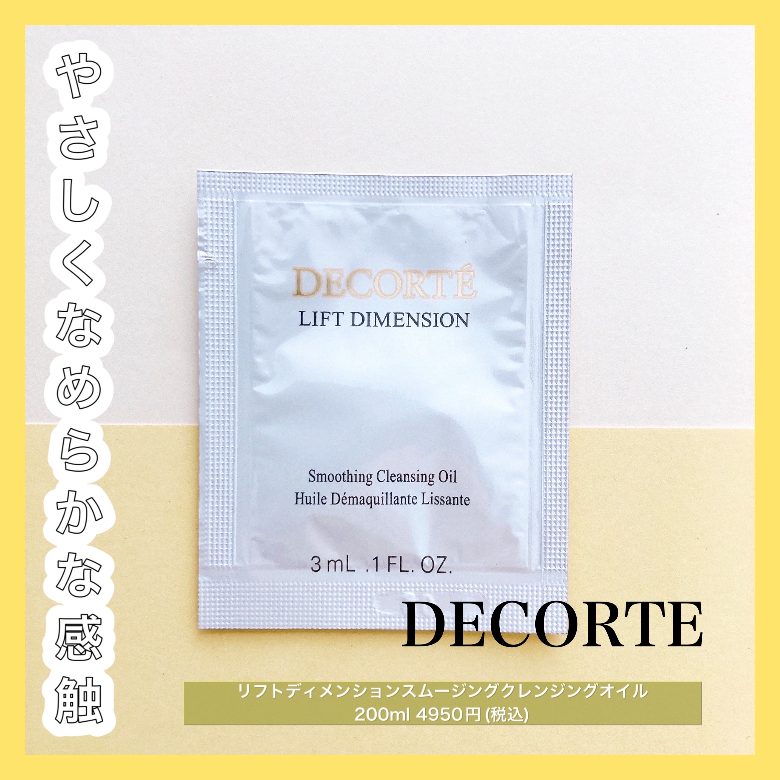 リフトディメンション スムージング クレンジングオイル/DECORTÉ/オイルクレンジングを使ったクチコミ（1枚目）