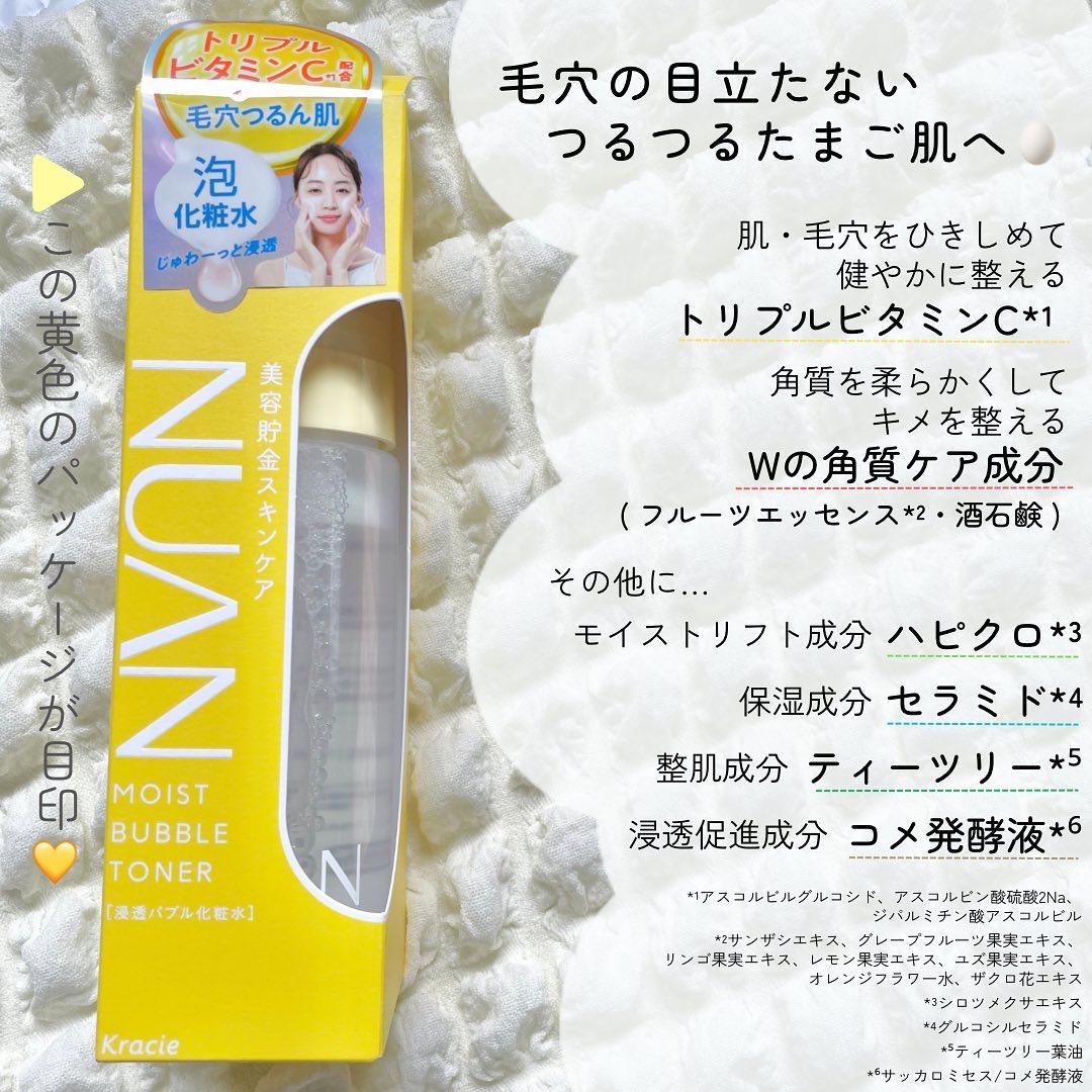 浸透バブル化粧水/NUAN/化粧水を使ったクチコミ（2枚目）