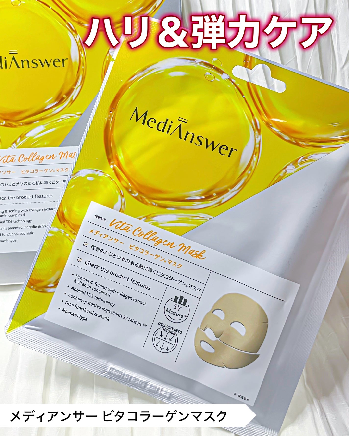 メディアンサー ビタコラーゲンマスク/ABOUT ME/シートマスク・パックを使ったクチコミ(2枚目)