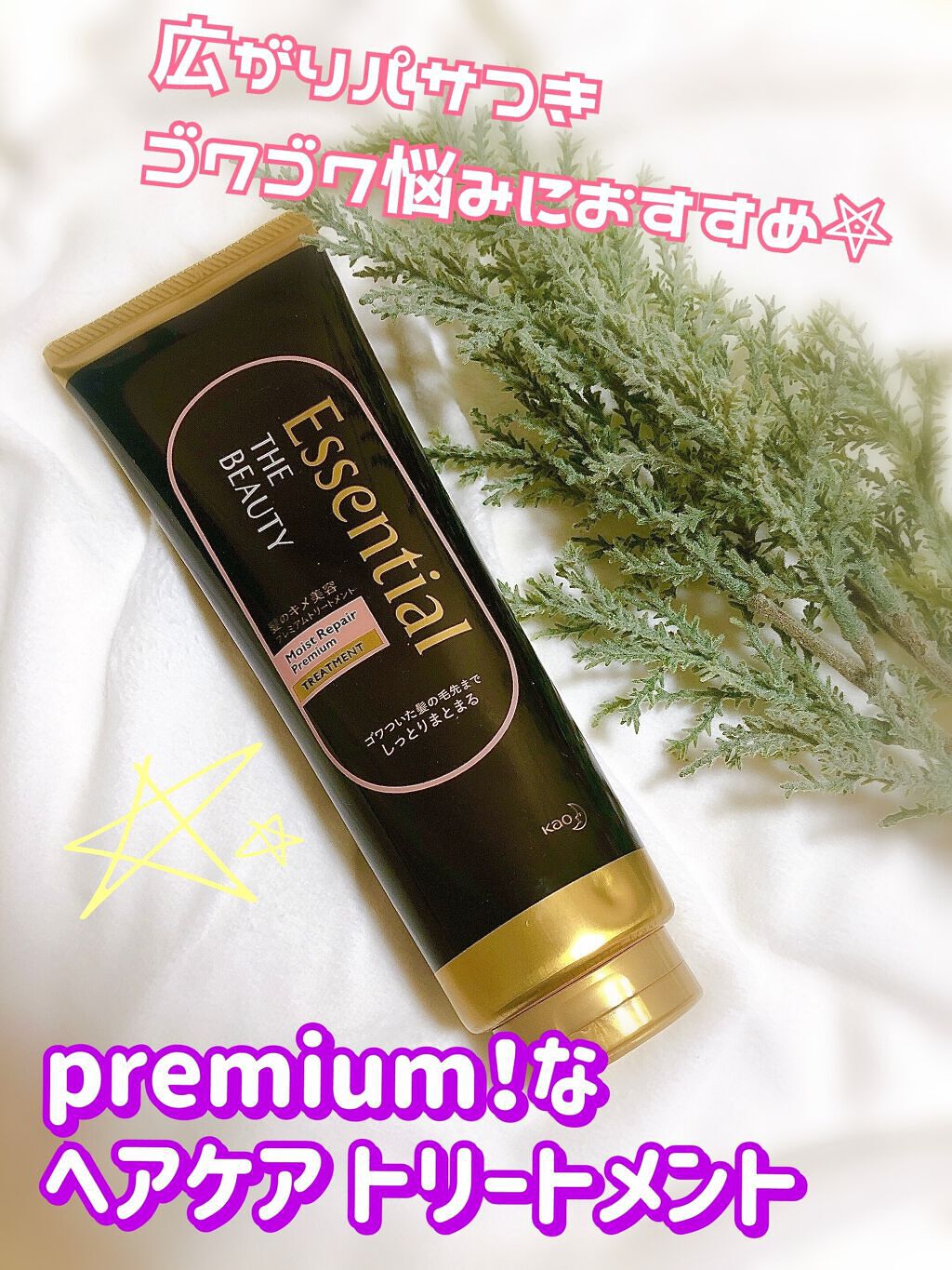 THE BEAUTY 髪のキメ美容プレミアムトリートメント<モイストリペアプレミアム>/エッセンシャル/洗い流すヘアトリートメントを使ったクチコミ(1枚目)