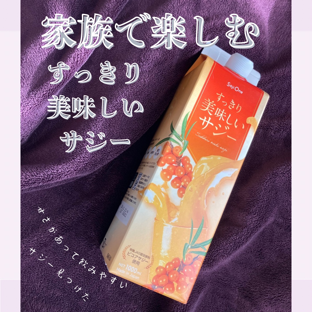 すっきり美味しいサジー/キュリラ/ドリンクを使ったクチコミ（1枚目）