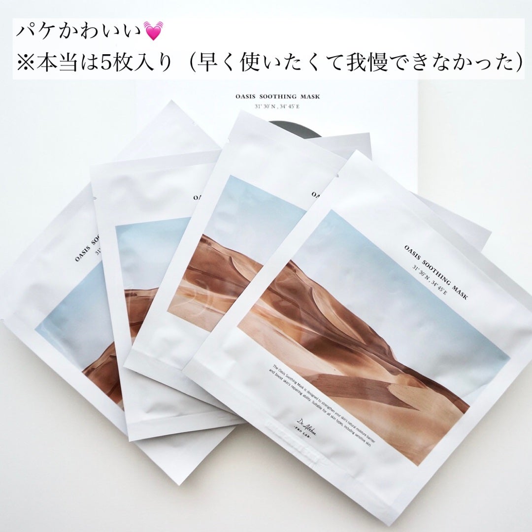 オアシス スージング マスク/Dr.Althea/シートマスク・パックを使ったクチコミ(6枚目)