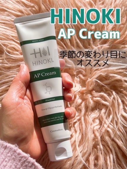 フェイスクリーム HINOKI AP Cream 90g 試してみた】APクリーム ヒノキ肌粧品の効果・肌質別の口コミ
