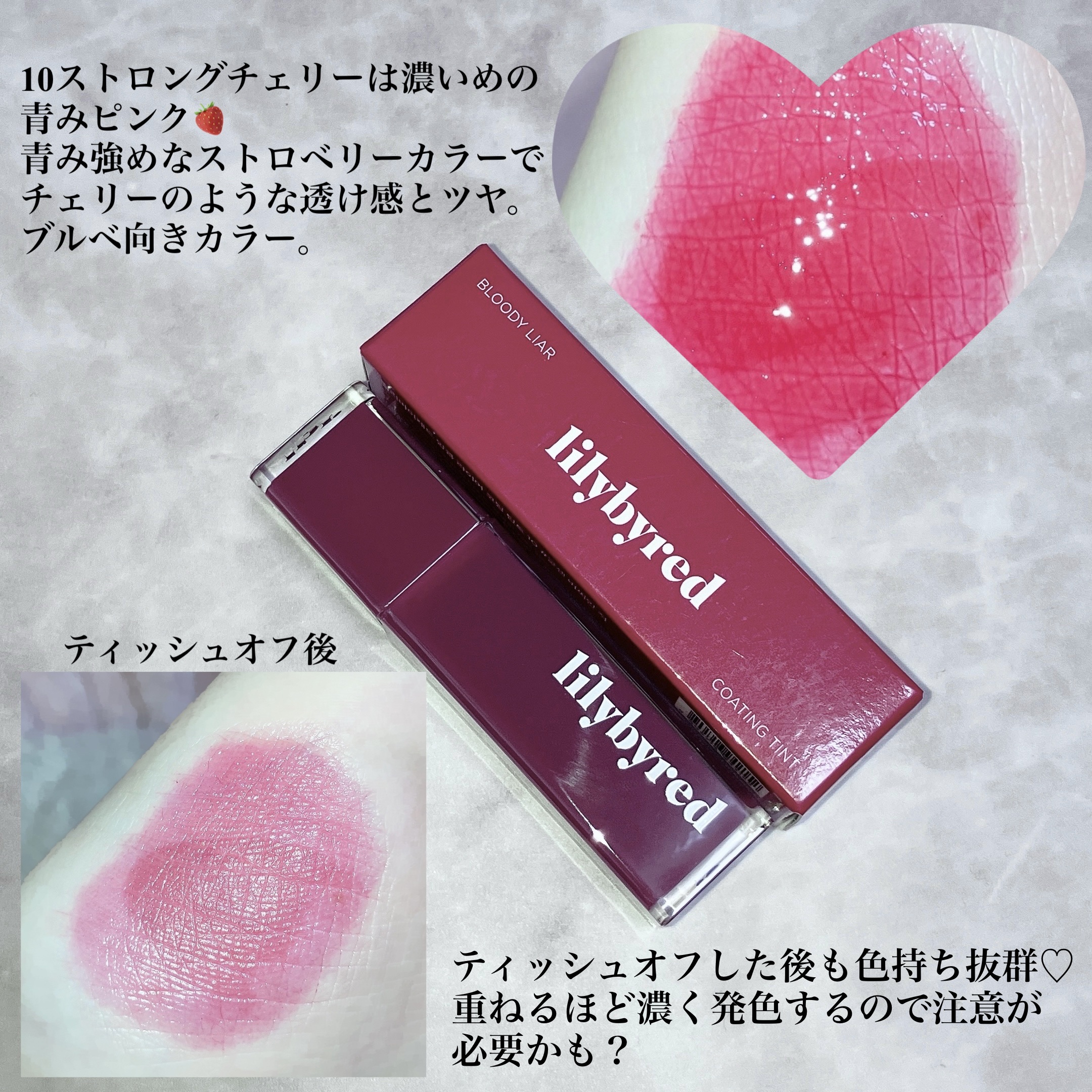 ブラッディライアー コーティングティント/lilybyred/リップティントを使ったクチコミ（3枚目）