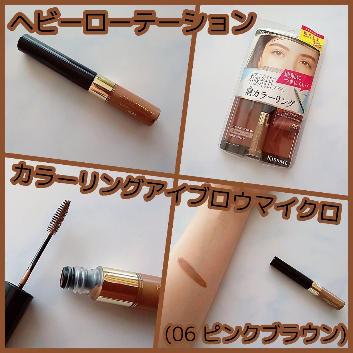 カラーリングアイブロウ マイクロ/ヘビーローテーション/眉マスカラを使ったクチコミ(1枚目)
