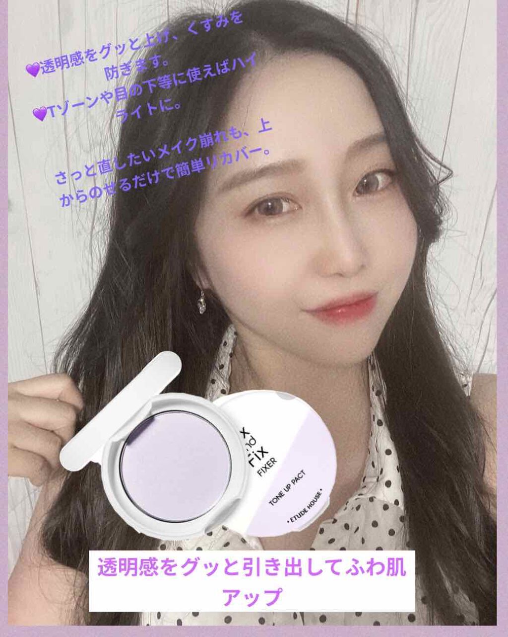 フィックス&フィックス トーンアップパクト/ETUDE/プレストパウダーを使ったクチコミ(1枚目)