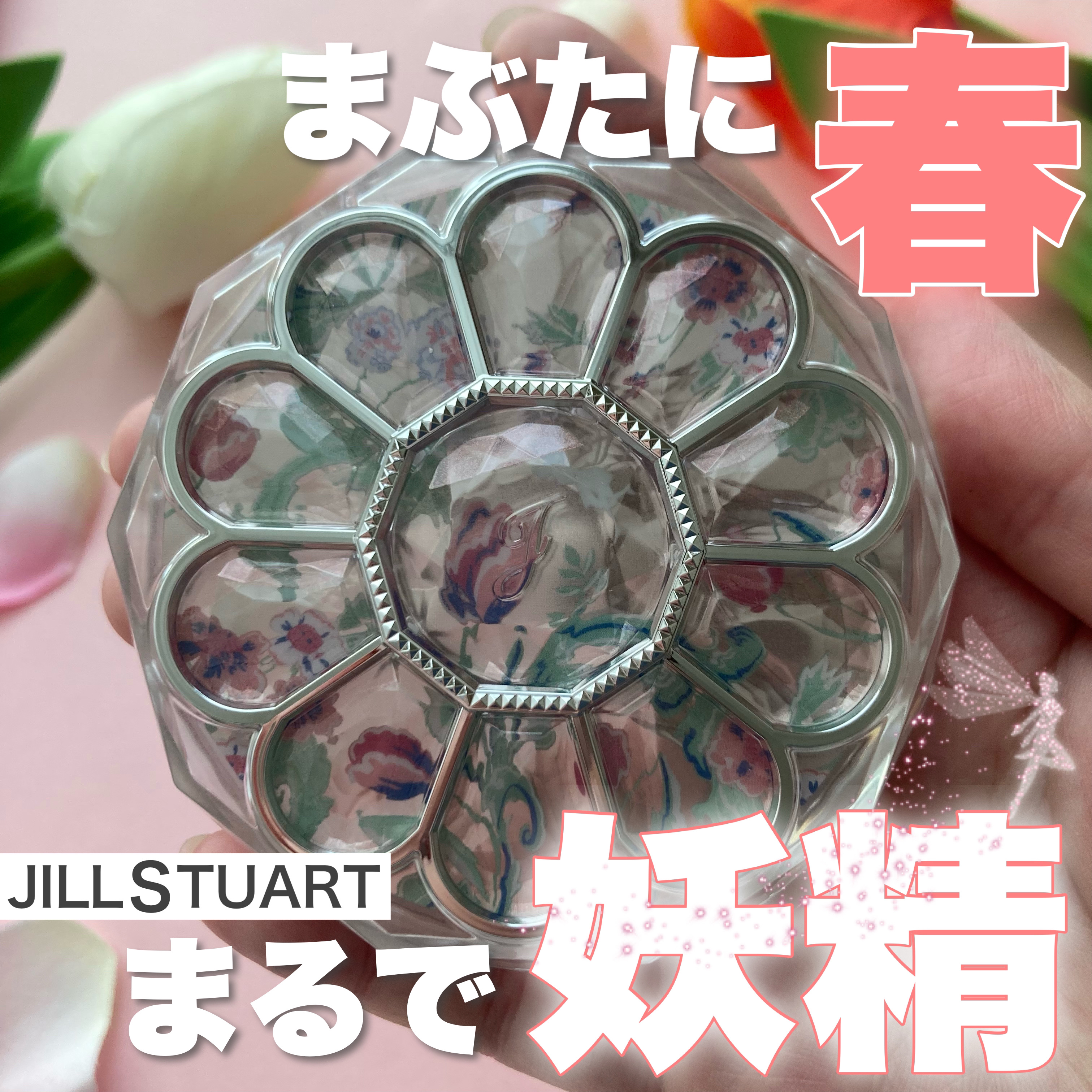 ジルスチュアート ブルームクチュール アイズ　ジュエルドブーケ/JILL STUART/アイシャドウパレットを使ったクチコミ（1枚目）