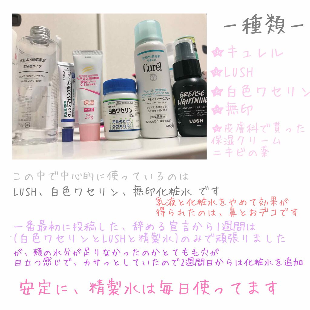 化粧水・敏感肌用・高保湿タイプ/無印良品/化粧水を使ったクチコミ(2枚目)