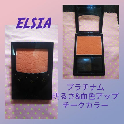 プラチナム 明るさ&血色アップ チークカラー/エルシア/パウダーチークを使ったクチコミ(1枚目)