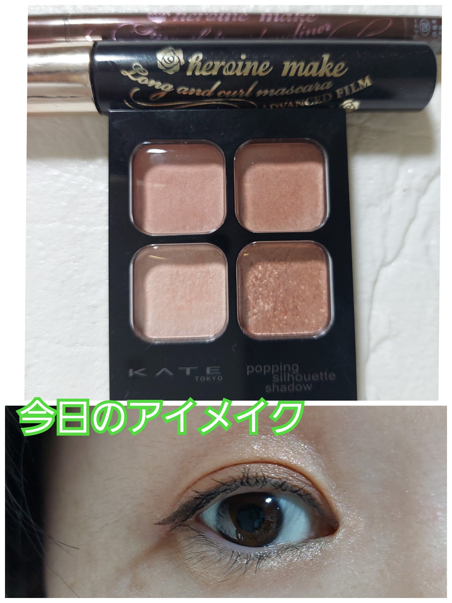 スムースリキッドアイライナー スーパーキープ/ヒロインメイク/リキッドアイライナーを使ったクチコミ（1枚目）