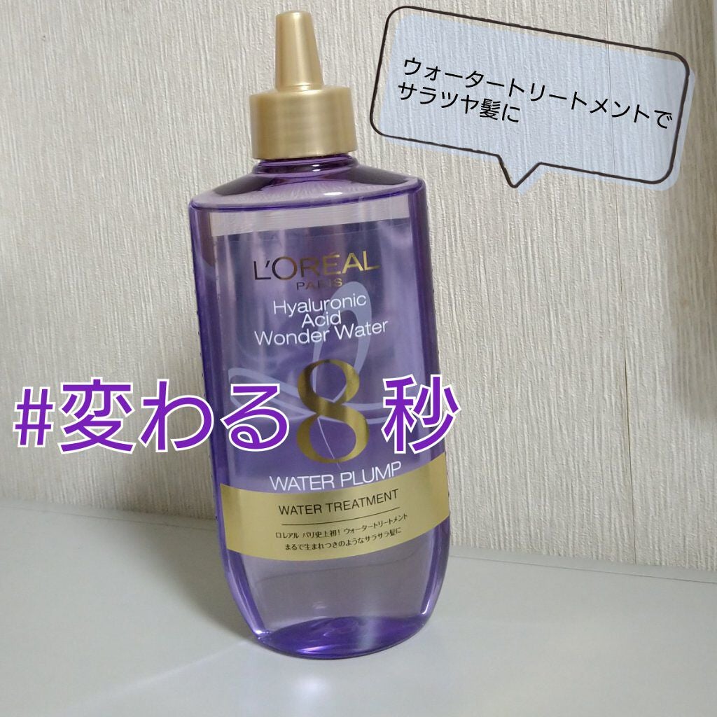 ウォータートリートメント/ロレアル パリ/洗い流すヘアトリートメントを使ったクチコミ(1枚目)