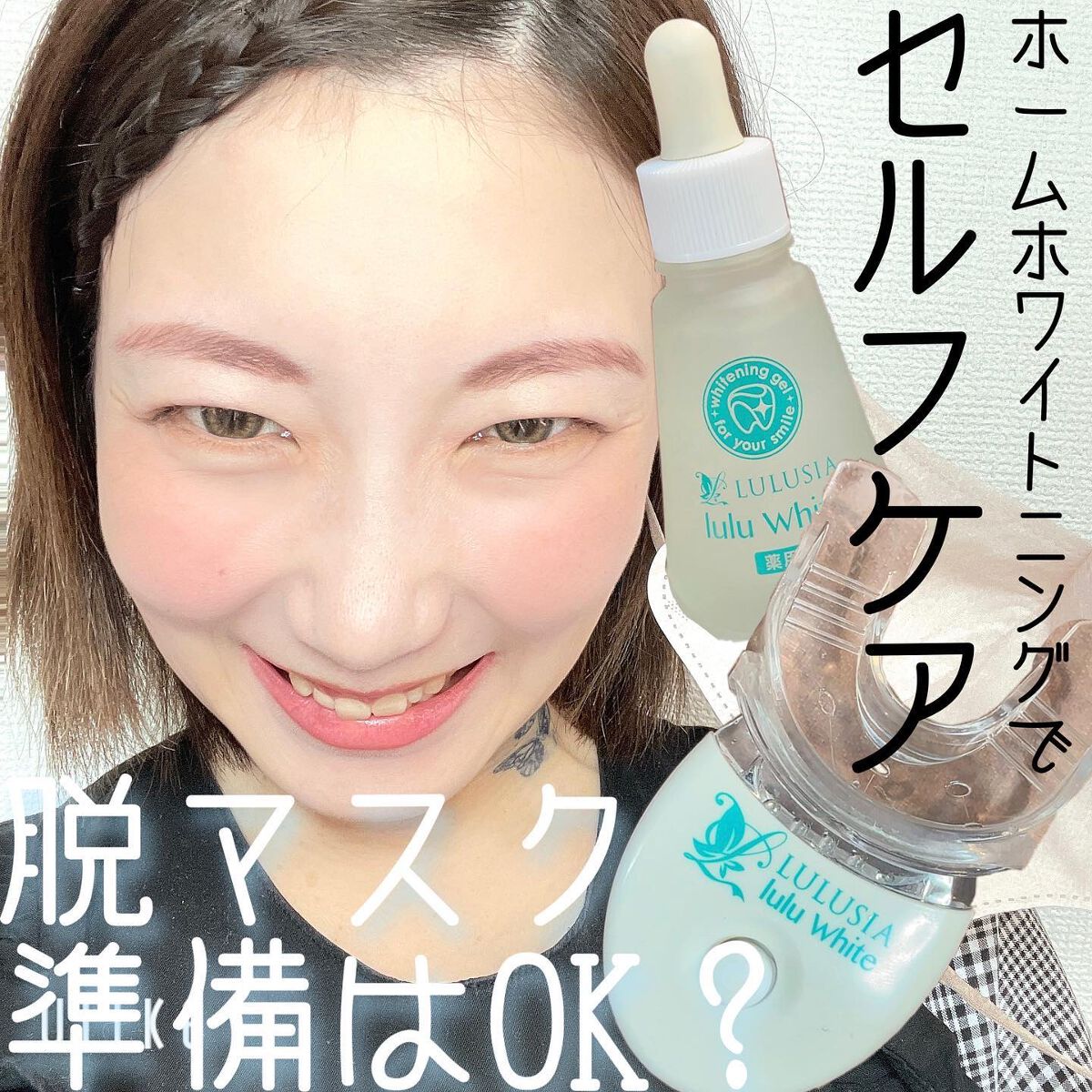 ルルホワイト/ルルシア/その他オーラルケアを使ったクチコミ(1枚目)
