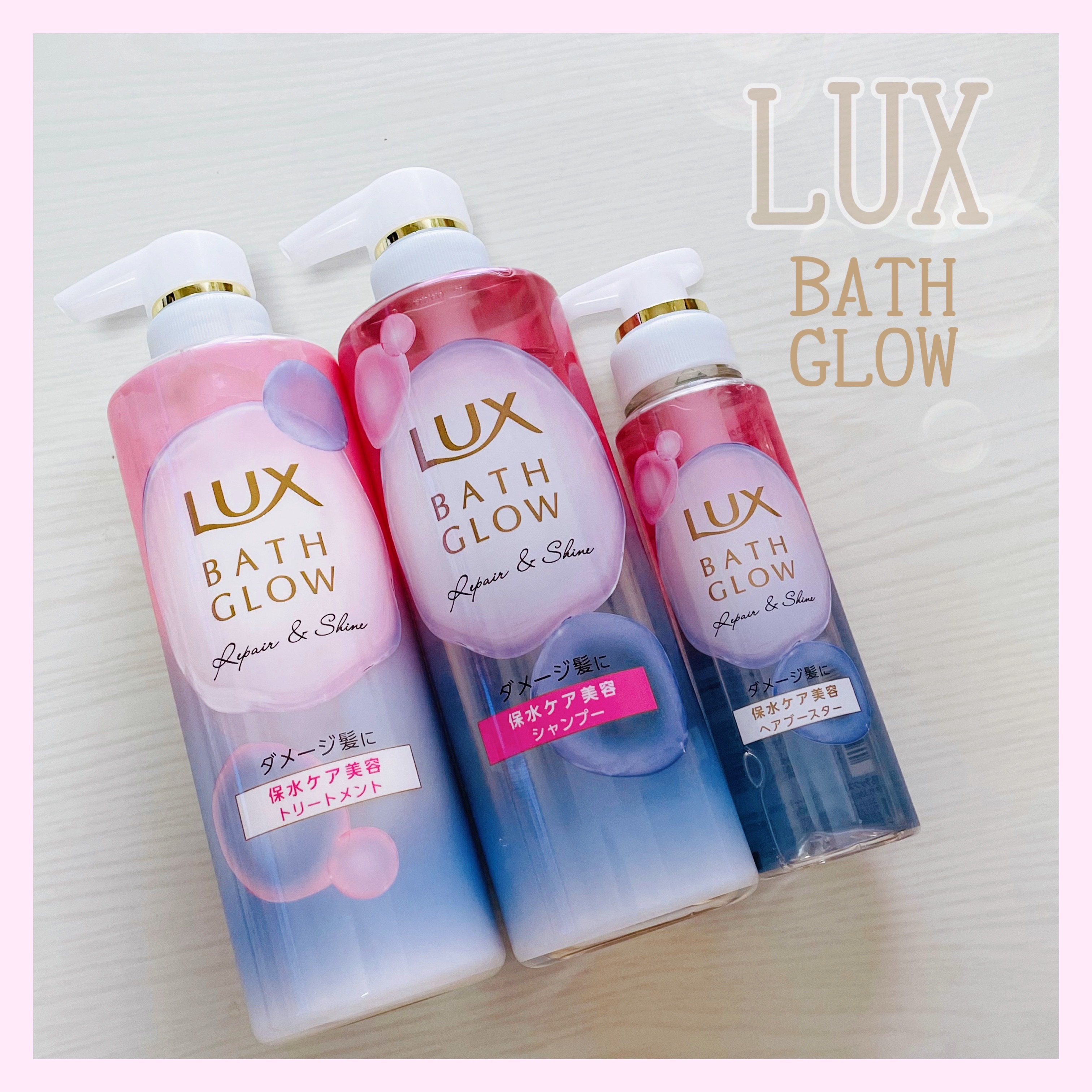 バスグロウ リペア&シャイン シャンプー / トリートメント/LUX/市販シャンプーを使ったクチコミ（1枚目）