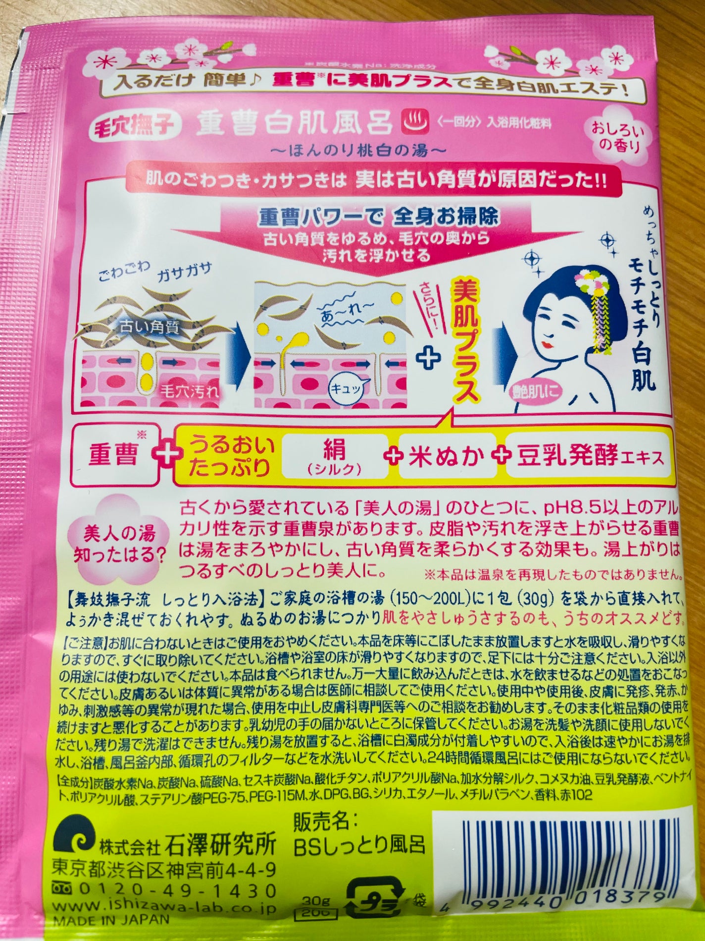 重曹白肌風呂/毛穴撫子/無機塩系入浴剤を使ったクチコミ(2枚目)