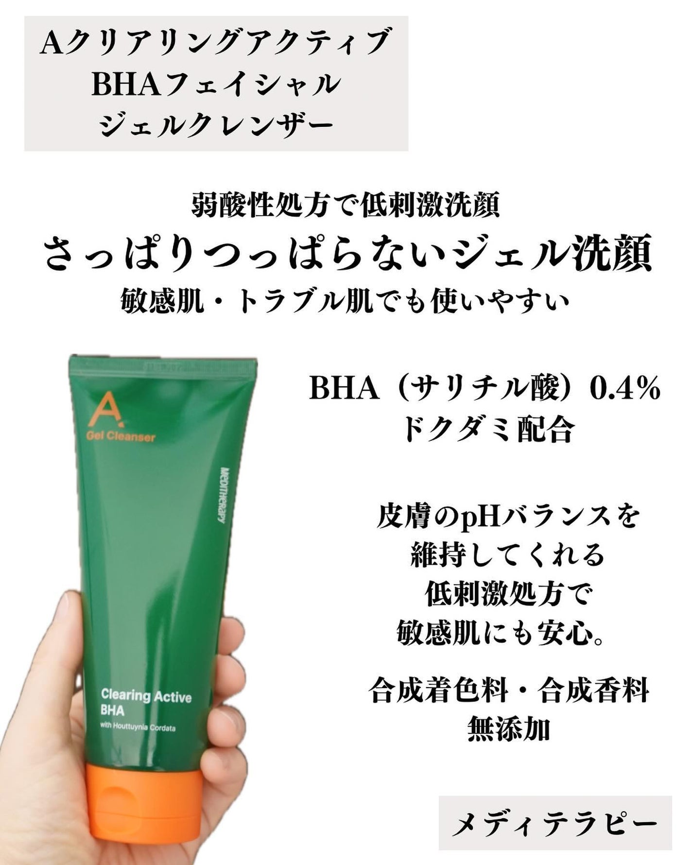 エイクリアリングアクティブBHAフェイシャルジェルクレンザー/MEDITHERAPY/洗顔フォームを使ったクチコミ(2枚目)