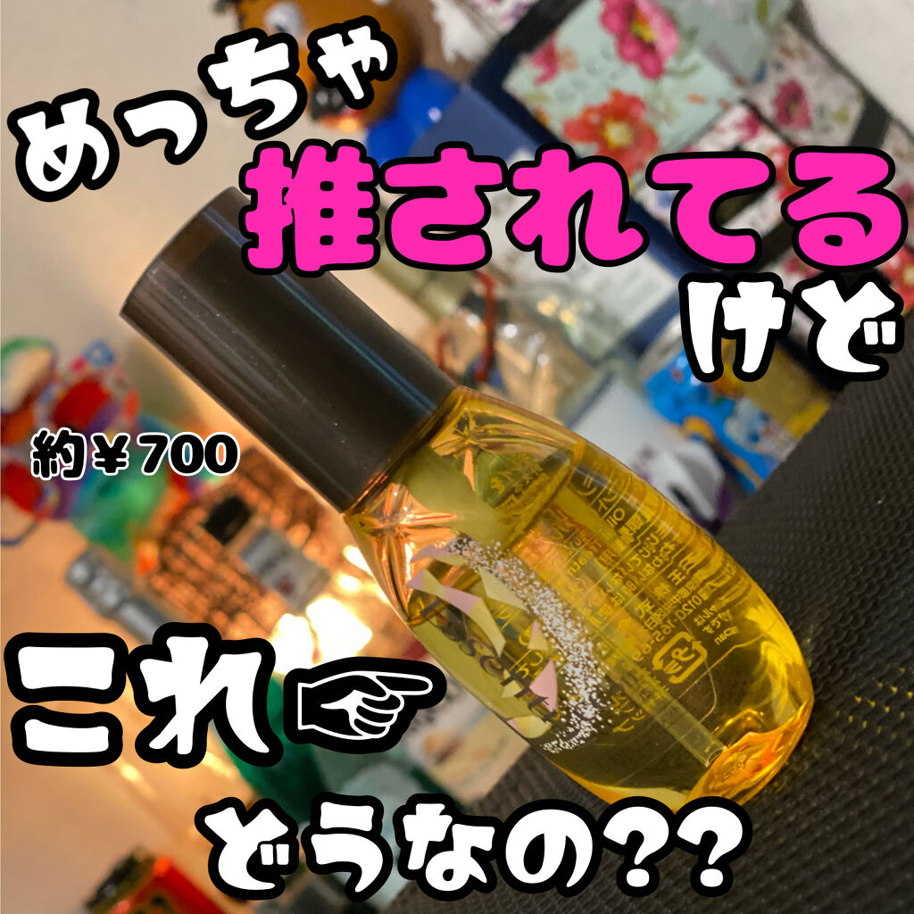 CCオイル/エッセンシャル/ヘアオイルを使ったクチコミ（1枚目）