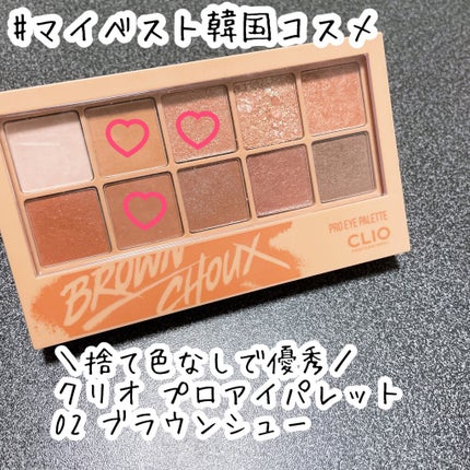プロ アイ パレット/CLIO/アイシャドウパレットを使ったクチコミ(1枚目)