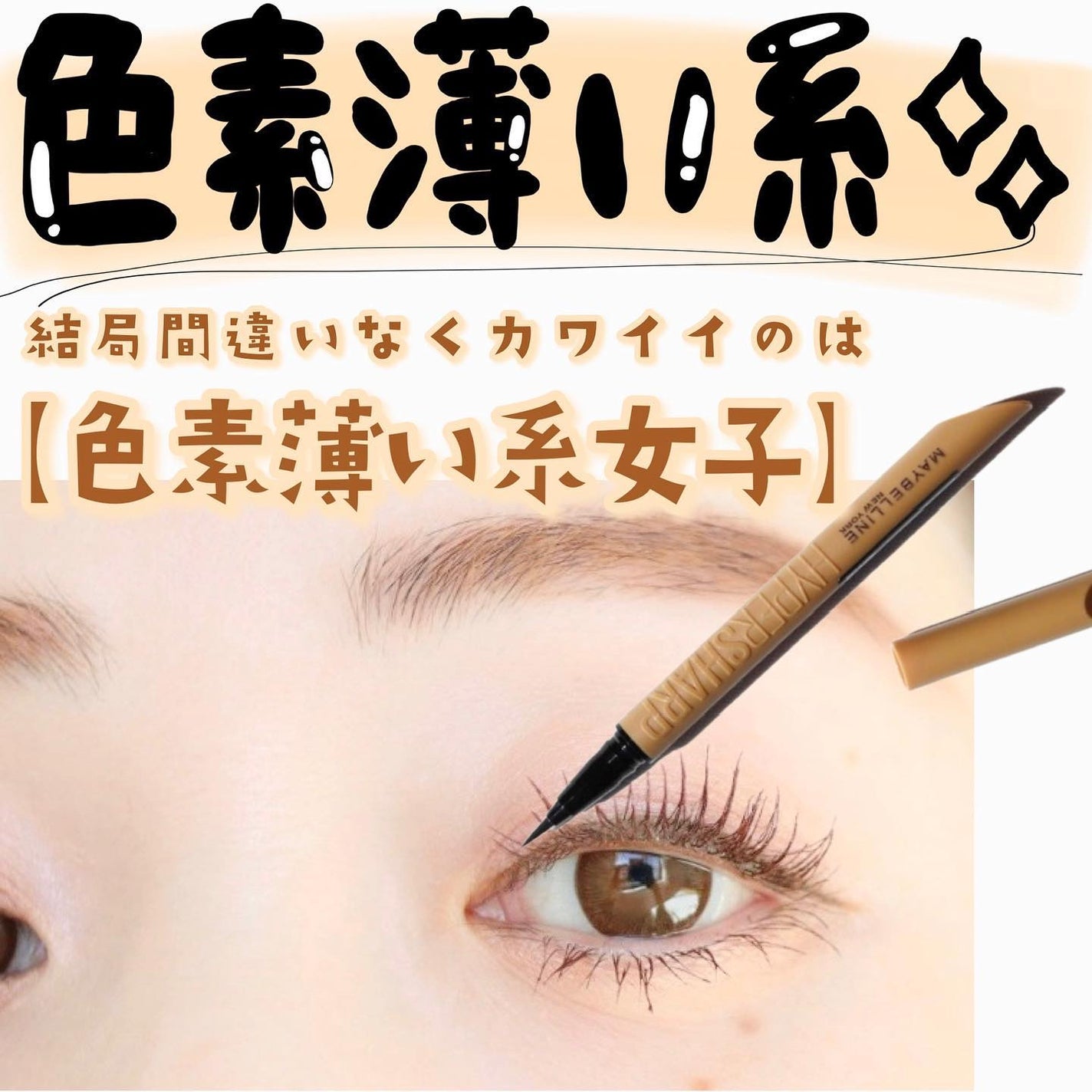 ウルトラカラー アイライナー/MAYBELLINE NEW YORK/リキッドアイライナーを使ったクチコミ(2枚目)