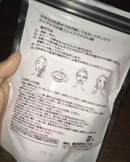 圧縮フェイスマスク12個/キャンドゥ/その他スキンケアグッズを使ったクチコミ(2枚目)