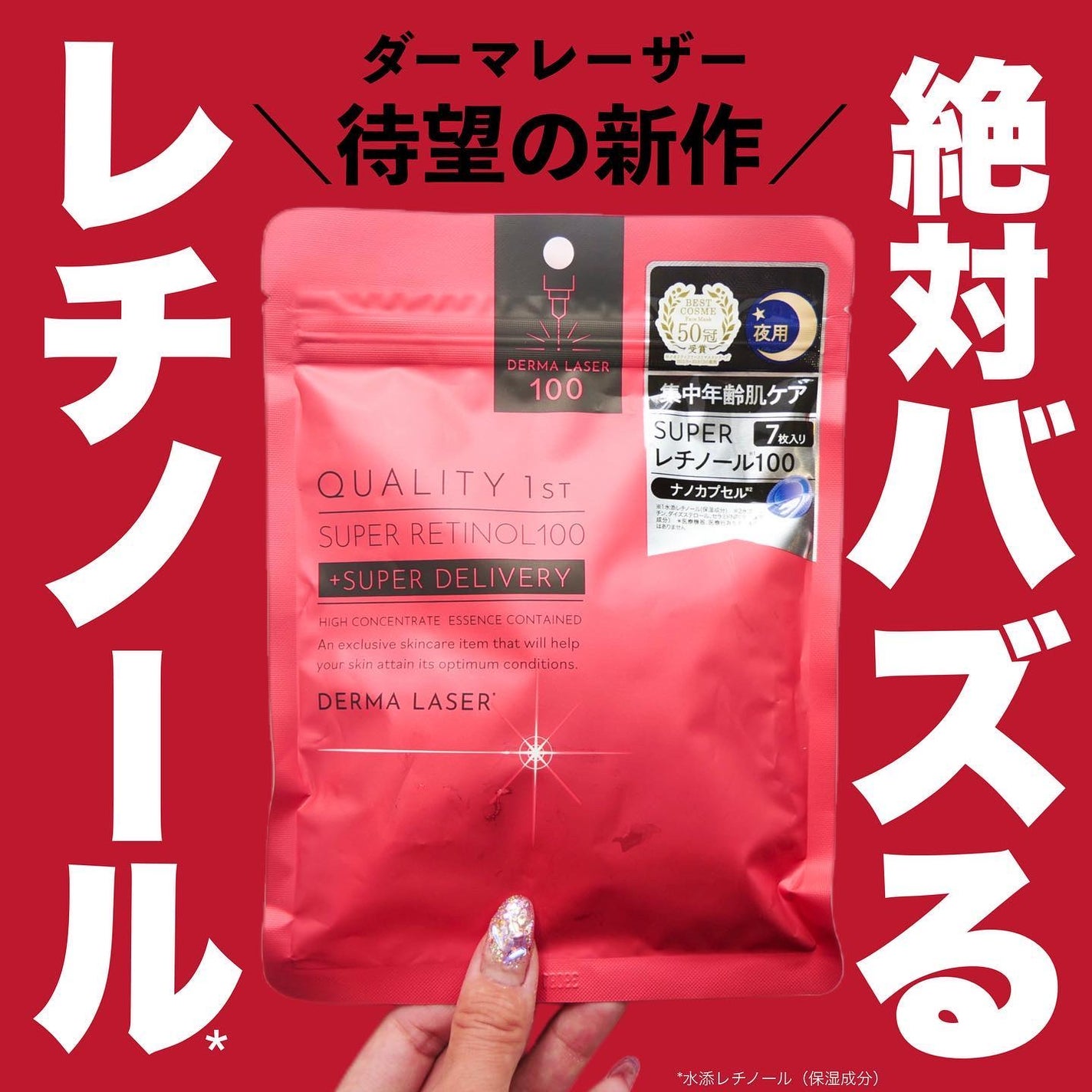 ダーマレーザー スーパーレチノール100マスク/クオリティファースト/シートマスク・パックを使ったクチコミ(1枚目)