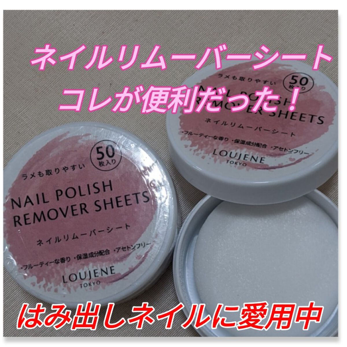 LJ ネイルリムーバーシート/セリア/除光液を使ったクチコミ（1枚目）