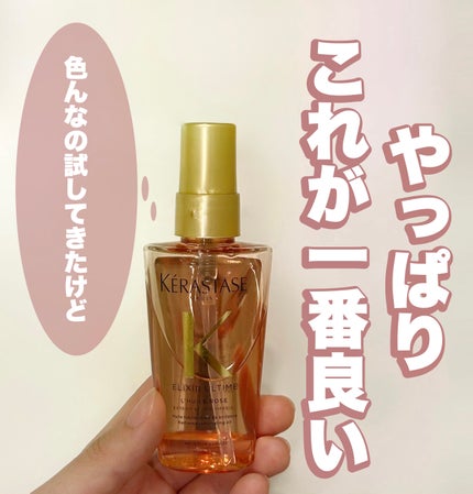 HU ユイルスブリム ティーインペリアル N/ケラスターゼ/ヘアオイルを使ったクチコミ(1枚目)