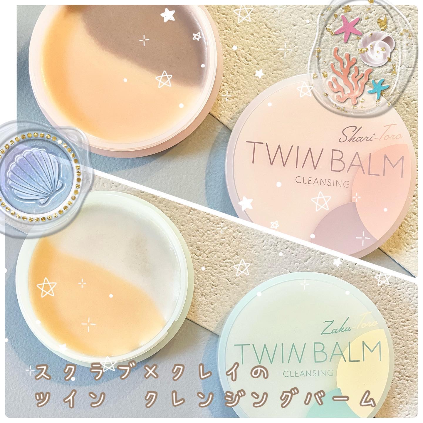 ツインバーム シャリとろ/ISEHAN Lab./クレンジングバームを使ったクチコミ（1枚目）