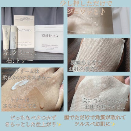 CICAセラミドクリーム/ONE THING/フェイスクリームを使ったクチコミ(1枚目)