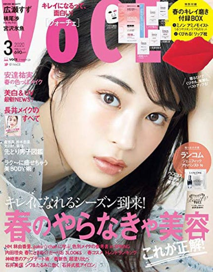 VoCE (ヴォーチェ) VOCE 2020年3月号