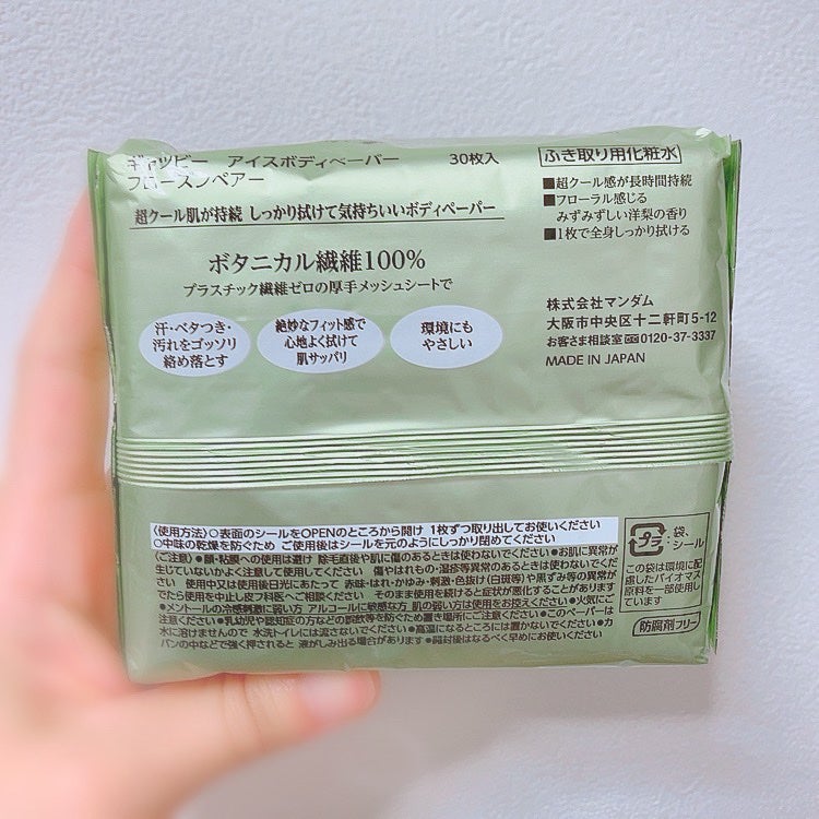 アイスボディペーパー フローズンペアー/ギャツビー/デオドラント・制汗剤を使ったクチコミ(4枚目)