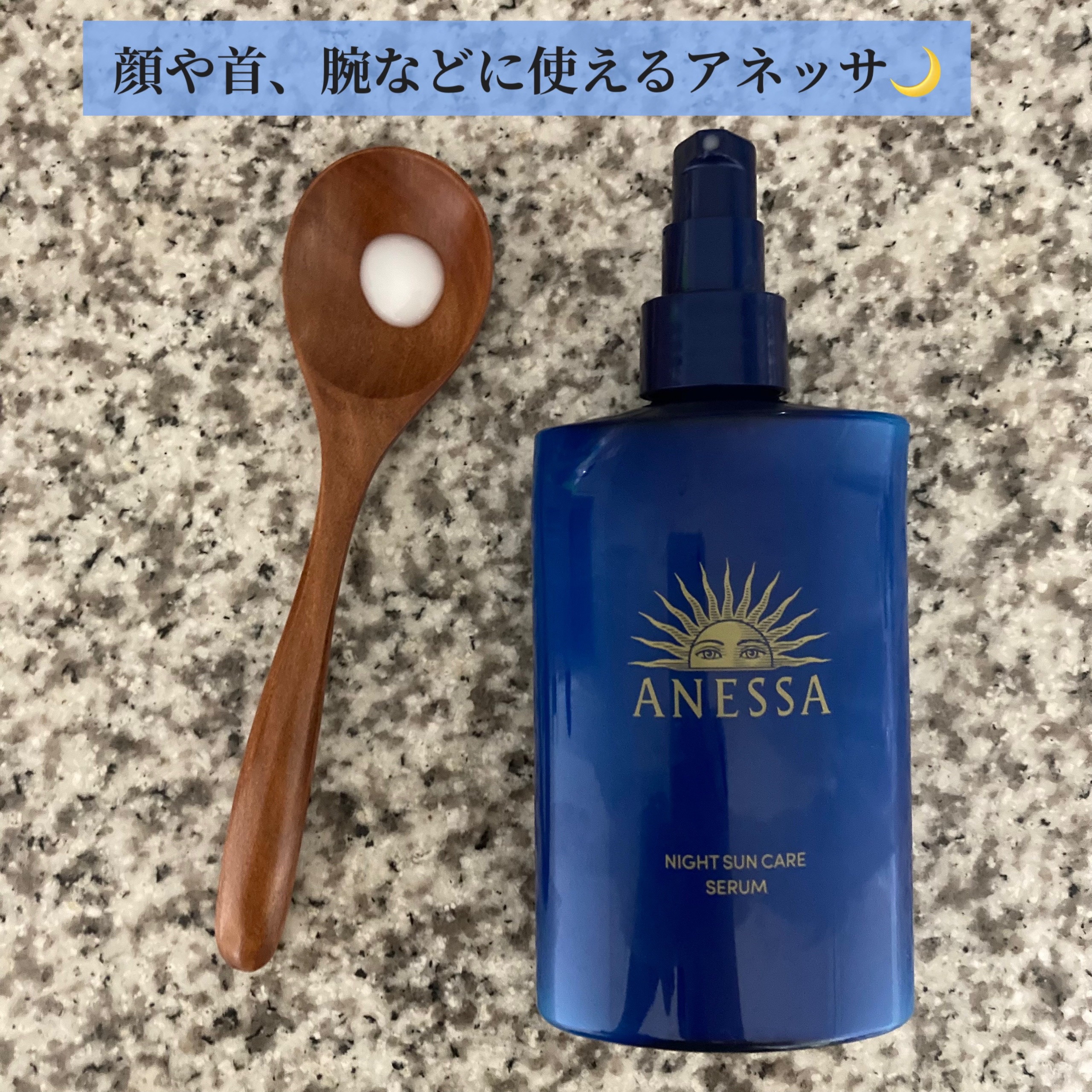 アネッサ　スキンセラム<医薬部外品>/アネッサ/フェイスクリームを使ったクチコミ（3枚目）