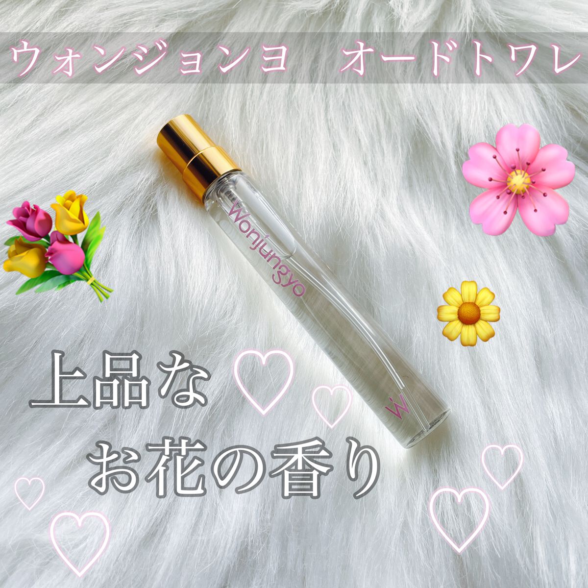 オードトワレ/Wonjungyo/香水(レディース)を使ったクチコミ（1枚目）