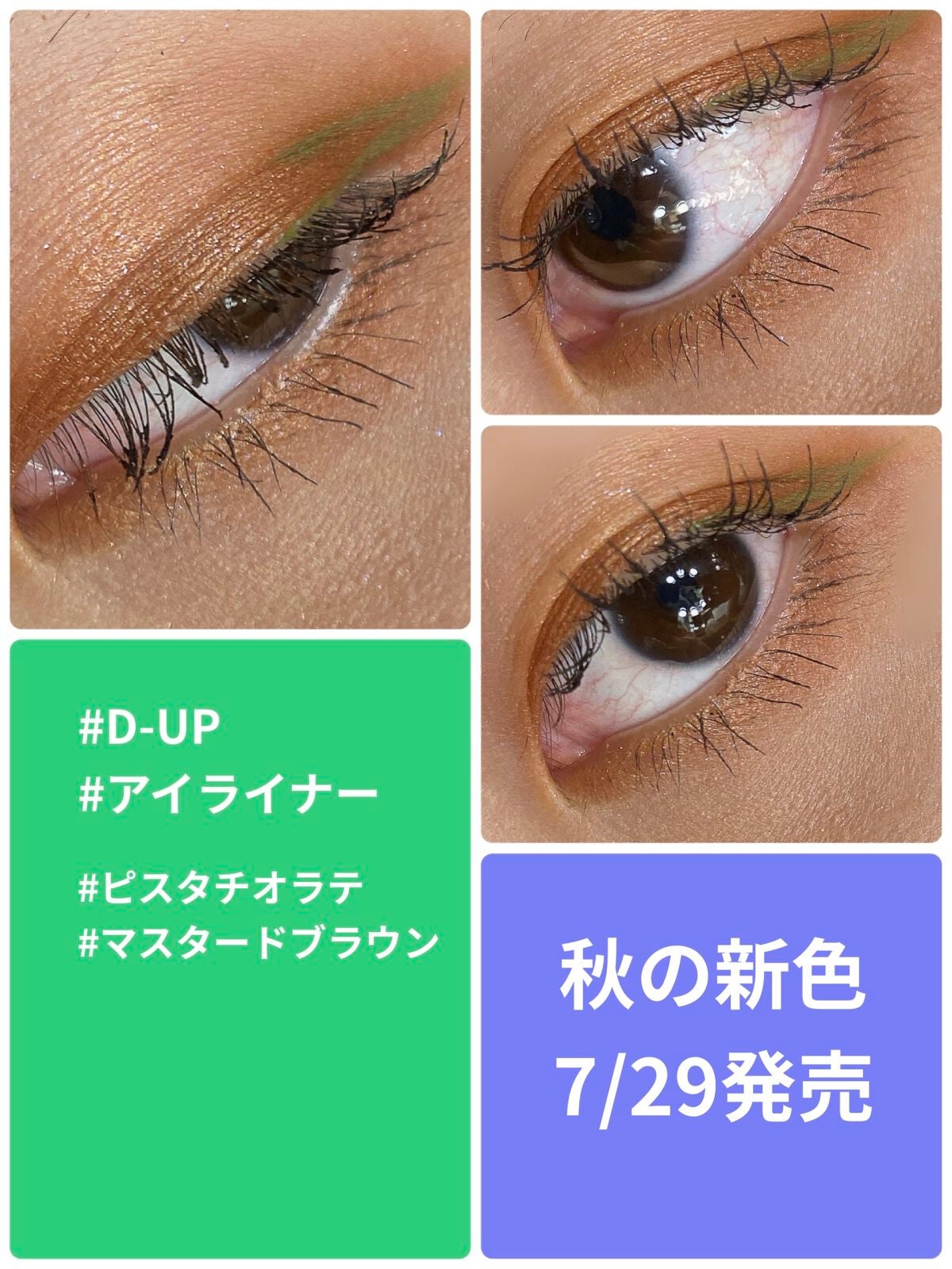 シルキーリキッドアイライナーWP/D-UP/リキッドアイライナーを使ったクチコミ(1枚目)