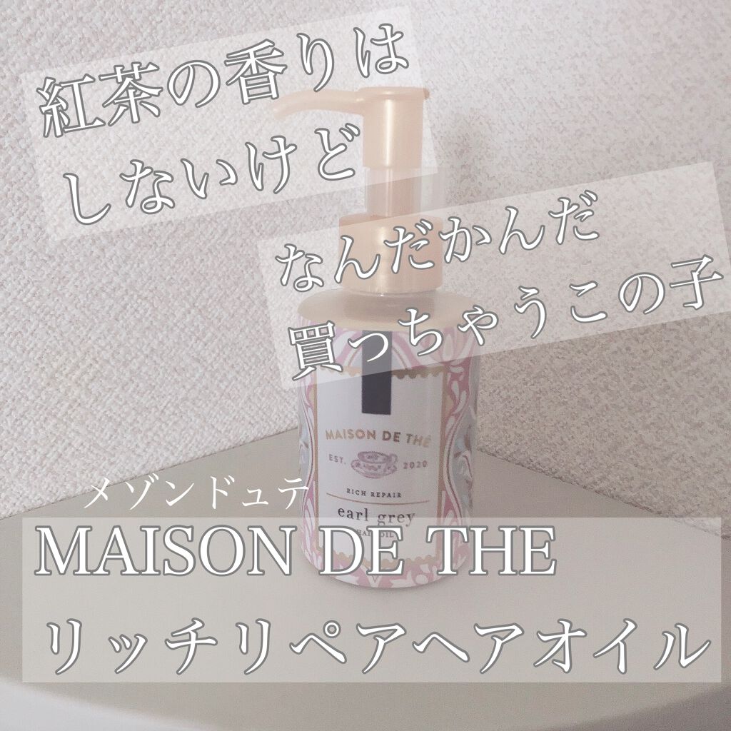 リッチリペア ヘアオイル/MAISON DE THÉ/ヘアオイルを使ったクチコミ(1枚目)